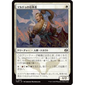 画像: 【日本語】マルドゥの信奉者/Mardu Devotee