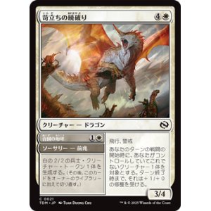 画像: 【日本語】苛立ちの暁破り/Riling Dawnbreaker