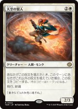 画像: 【日本語】大空の賢人/Sage of the Skies