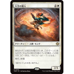 画像: 【日本語】大空の賢人/Sage of the Skies
