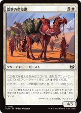 画像: 【日本語】塩路の荷役獣/Salt Road Packbeast