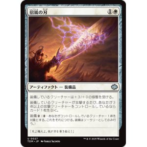 画像: 【日本語】招嵐の刃/Stormbeacon Blade