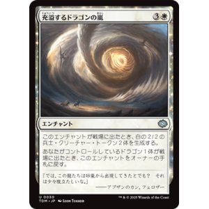 画像: 【日本語】充溢するドラゴンの嵐/Teeming Dragonstorm