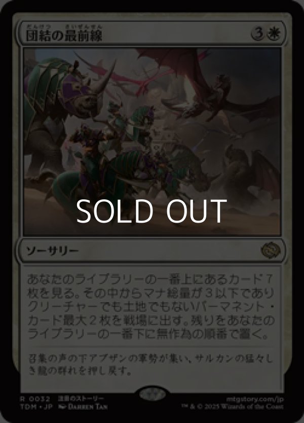 画像1: 【日本語】団結の最前線/United Battlefront (1)