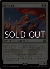 画像: 【日本語】勝利の楽士/Voice of Victory
