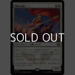 画像: 【日本語】勝利の楽士/Voice of Victory