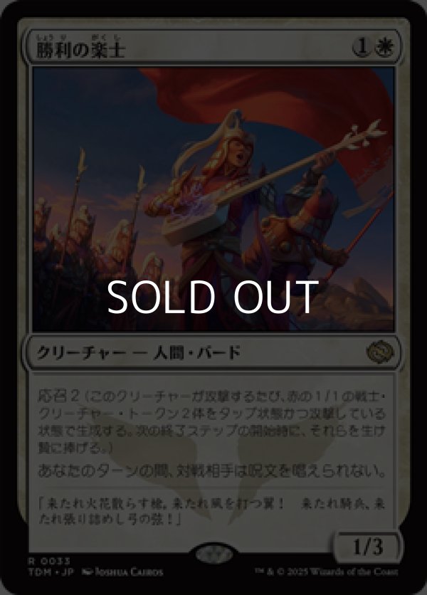 画像1: 【日本語】勝利の楽士/Voice of Victory (1)