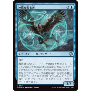 画像: 【日本語】神盾を彫る者/Aegis Sculptor