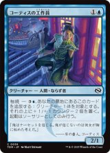 画像: 【日本語】コーティスの工作員/Agent of Kotis
