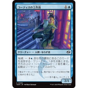 画像: 【日本語】コーティスの工作員/Agent of Kotis