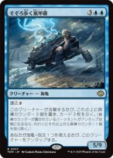 画像: 【日本語】そぞろ歩く嵐甲羅/Ambling Stormshell