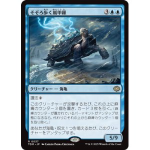 画像: 【日本語】そぞろ歩く嵐甲羅/Ambling Stormshell