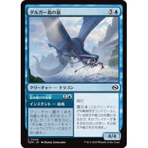 画像: 【日本語】ダルガー島の龍/Dirgur Island Dragon