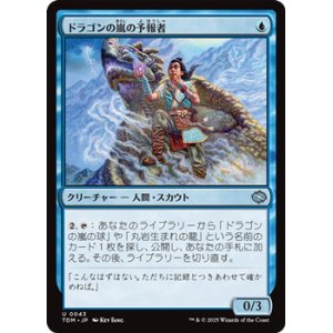 画像: 【日本語】ドラゴンの嵐の予報者/Dragonstorm Forecaster
