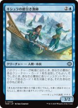 画像: 【日本語】キシュラの底引き漁師/Kishla Trawlers