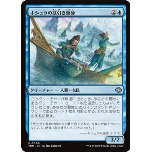 画像: 【日本語】キシュラの底引き漁師/Kishla Trawlers