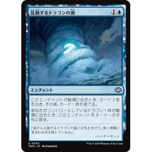 画像: 【日本語】乱動するドラゴンの嵐/Roiling Dragonstorm
