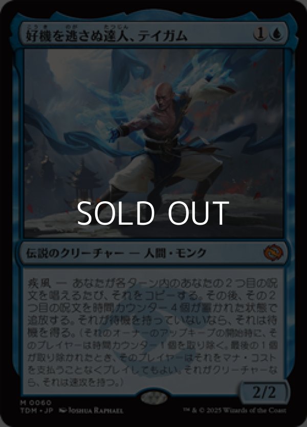 画像1: 【日本語】好機を逃さぬ達人、テイガム/Taigam, Master Opportunist (1)