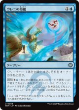 画像: 【日本語】ウレニの拒絶/Ureni's Rebuff