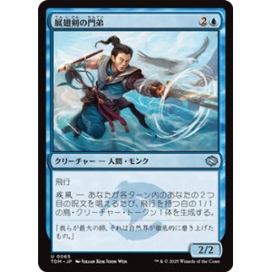 画像: 【日本語】展翅剣の門弟/Wingblade Disciple