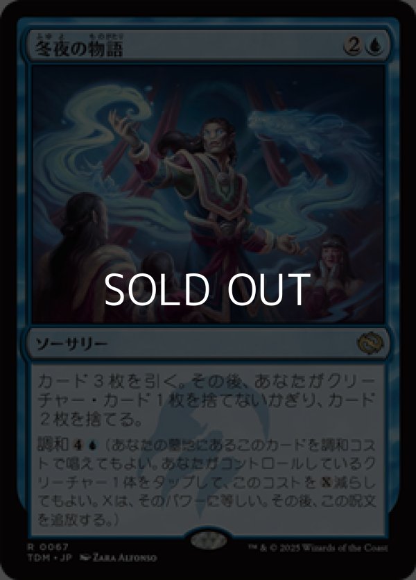 画像1: 【日本語】冬夜の物語/Winternight Stories (1)