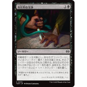 画像: 【日本語】高圧的な交渉/Aggressive Negotiations