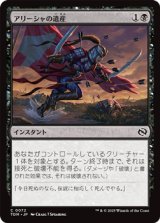 画像: 【日本語】アリーシャの遺産/Alesha's Legacy