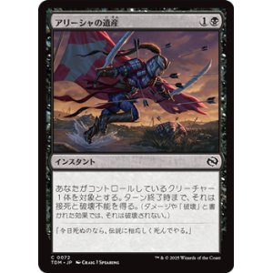 画像: 【日本語】アリーシャの遺産/Alesha's Legacy