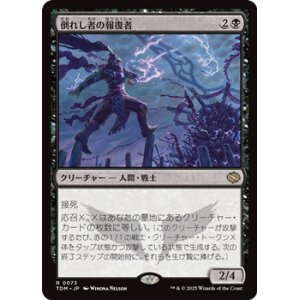 画像: 【日本語】倒れし者の報復者/Avenger of the Fallen