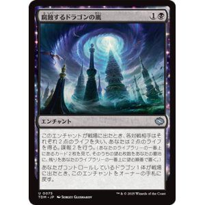 画像: 【日本語】腐蝕するドラゴンの嵐/Corroding Dragonstorm
