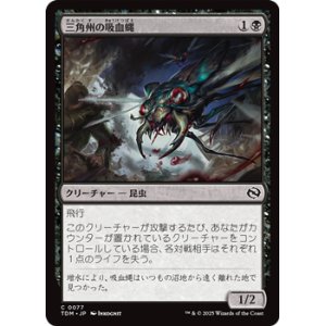 画像: 【日本語】三角州の吸血蝿/Delta Bloodflies