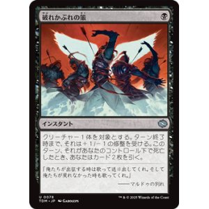 画像: 【日本語】破れかぶれの策/Desperate Measures