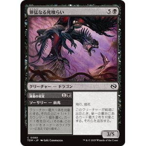 画像: 【日本語】獰猛なる死喰らい/Feral Deathgorger