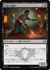 画像: 【日本語】族樹の育種士/Kin-Tree Nurturer