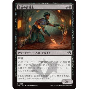 画像: 【日本語】族樹の育種士/Kin-Tree Nurturer