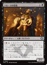 画像: 【日本語】クルーマの信徒/Krumar Initiate