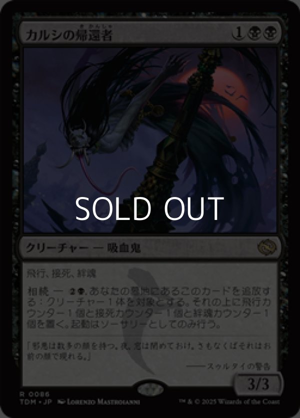 画像1: 【日本語】カルシの帰還者/Qarsi Revenant (1)