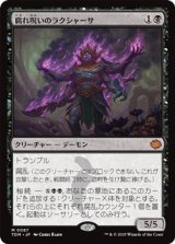 画像: 【日本語】腐れ呪いのラクシャーサ/Rot-Curse Rakshasa