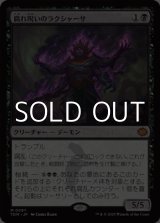 画像: 【日本語】腐れ呪いのラクシャーサ/Rot-Curse Rakshasa