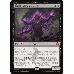 画像: 【日本語】腐れ呪いのラクシャーサ/Rot-Curse Rakshasa
