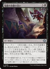 画像: 【日本語】塩路の小競り合い/Salt Road Skirmish