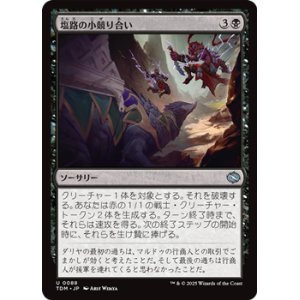 画像: 【日本語】塩路の小競り合い/Salt Road Skirmish