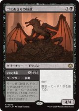 画像: 【日本語】ゴミあさりの執政/Scavenger Regent