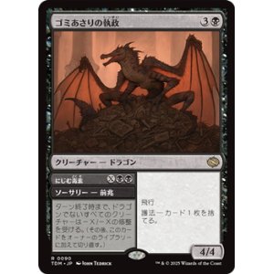 画像: 【日本語】ゴミあさりの執政/Scavenger Regent