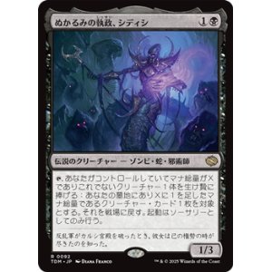 画像: 【日本語】ぬかるみの執政、シディシ/Sidisi, Regent of the Mire