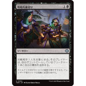 画像: 【日本語】戦略的裏切り/Strategic Betrayal