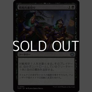 画像: 【日本語】戦略的裏切り/Strategic Betrayal