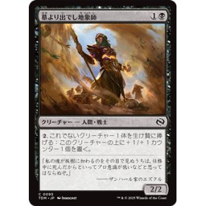 画像: 【日本語】墓より出でし地象師/Unburied Earthcarver