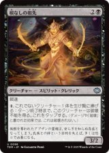 画像: 【日本語】根なしの祖先/Unrooted Ancestor