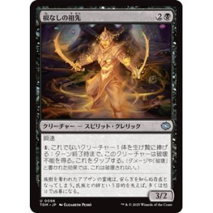 画像: 【日本語】根なしの祖先/Unrooted Ancestor